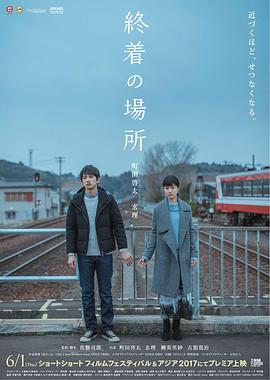 爱上西雅图海报