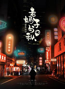 巴菲的奇妙命运海报